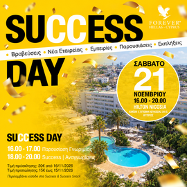 Success Eισιτήριο Κύπρος(15 ευρώ)